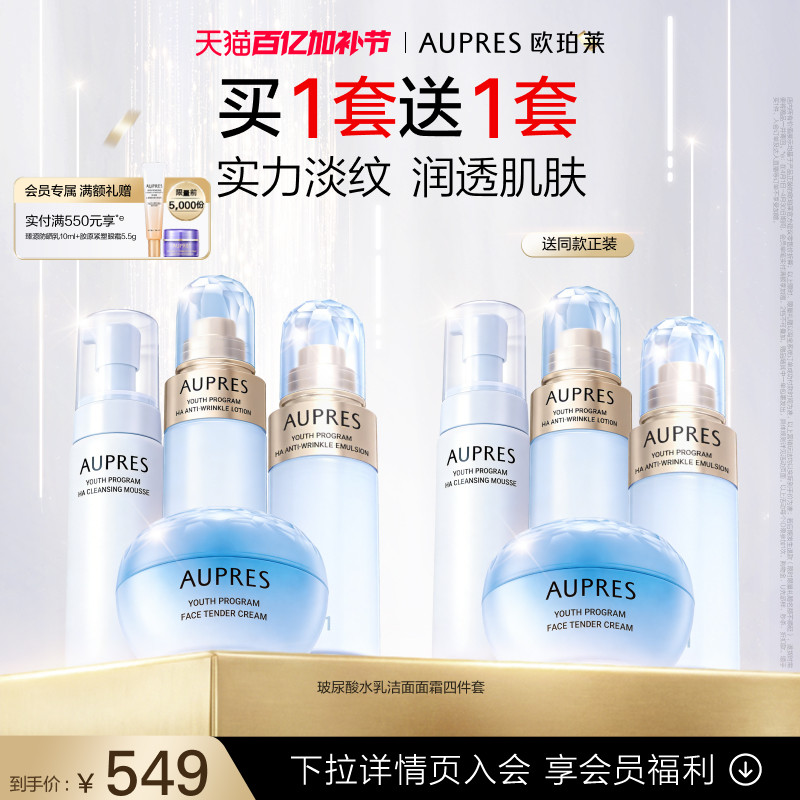 【立即抢购】欧珀莱臻粹轻龄玻尿酸淡纹水乳洁面面霜套装补水