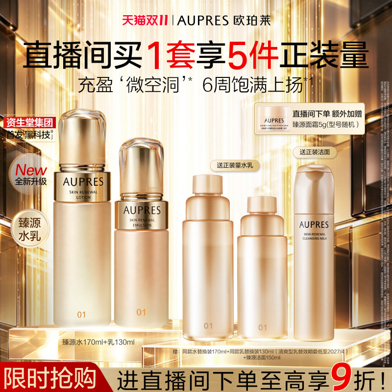 【自播专享】欧珀莱臻源凝时精华水乳套装滋润抗皱紧致