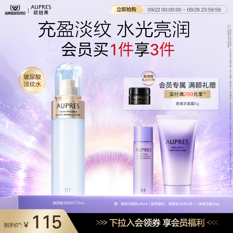 欧珀莱臻粹淡纹精华水