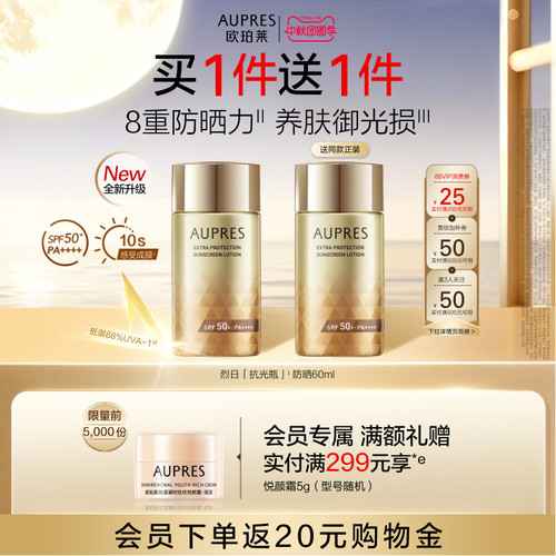 【立即抢购】欧珀莱烈日清透防晒液高倍防晒霜面部防紫外线