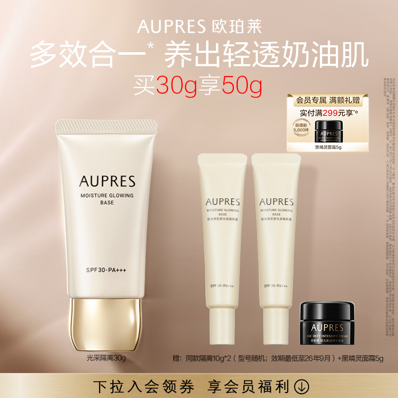 欧珀莱肌密光采隔离霜