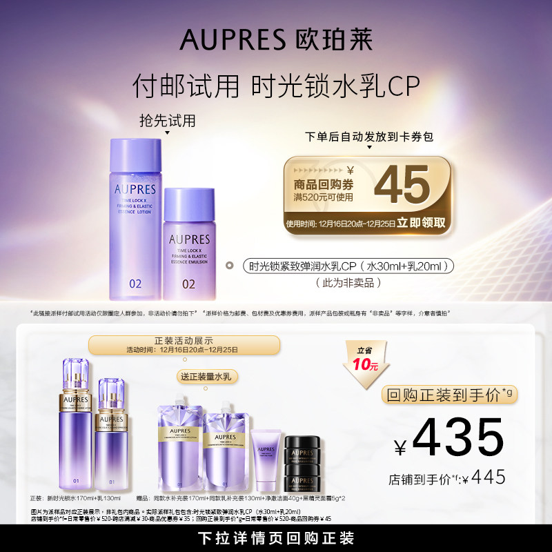 【淘宝好价】欧珀莱时光锁紧致弹润精华水乳液套装抗皱紧致护肤品