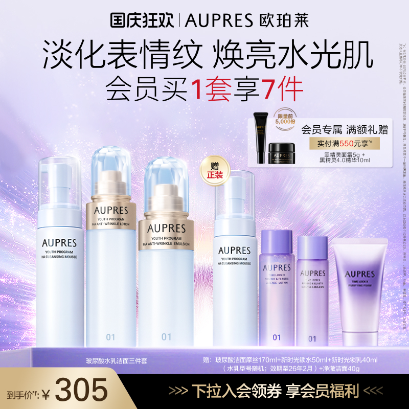【中秋节礼物】欧珀莱臻粹轻龄玻尿酸淡纹水乳洁面套装补水保湿