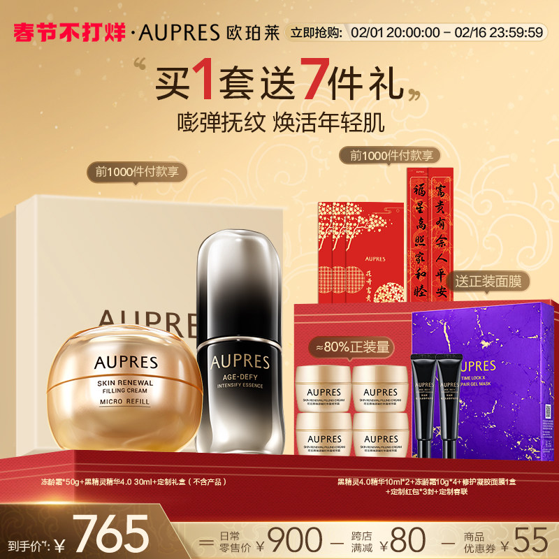 【自播专享】欧珀莱黑精灵恒久肌活精华露淡纹紧致抗皱面霜套装