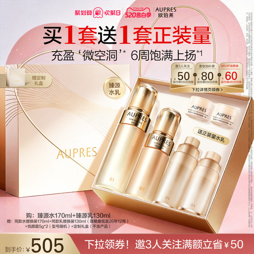欧珀莱臻源凝时精华水乳