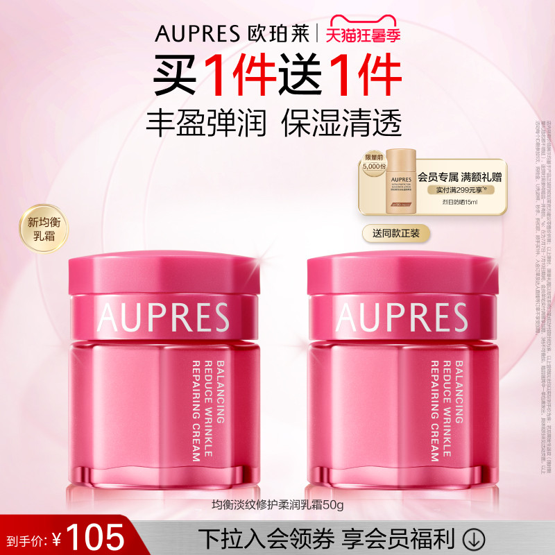 【立即抢购】欧珀莱均衡淡纹修护柔润乳霜面霜补水修护保湿