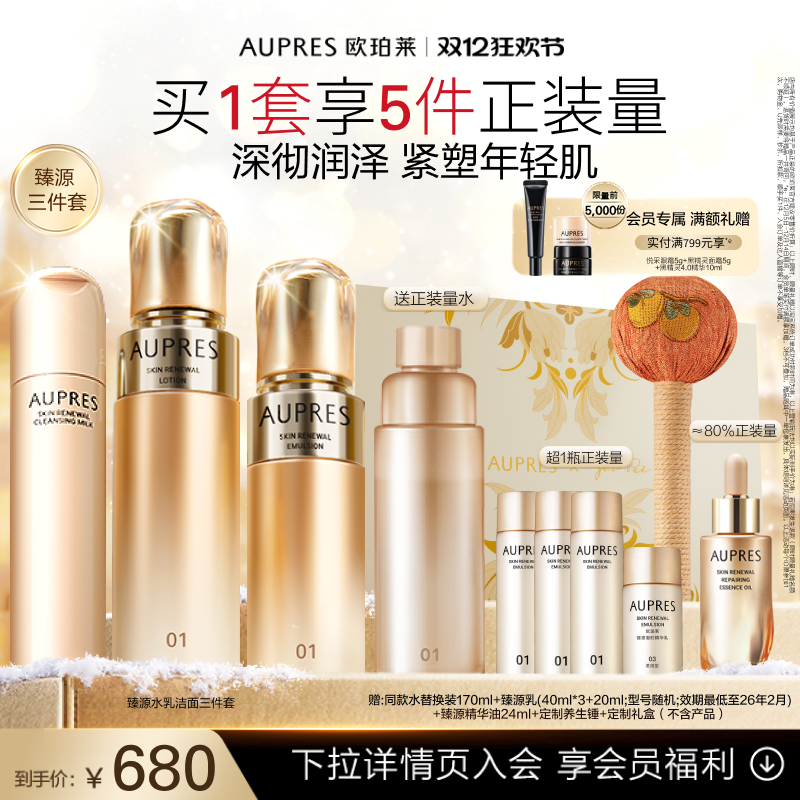 母亲节欧珀莱臻源水乳保湿