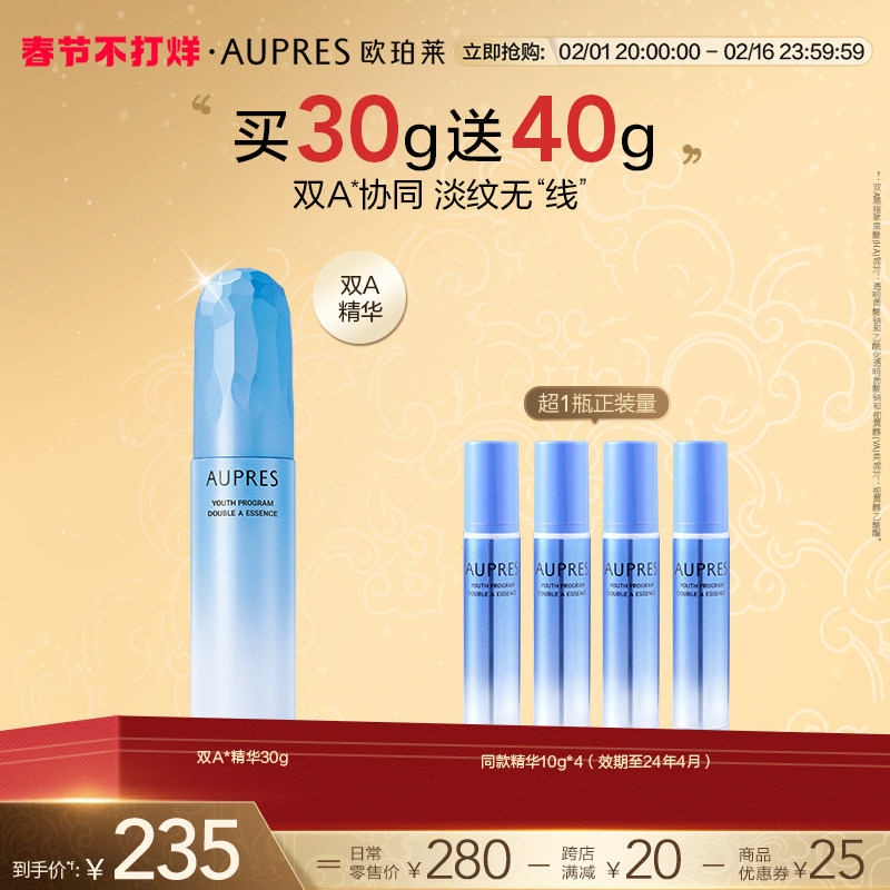 【新年礼物】欧珀莱臻粹轻龄双效淡纹精华液玻尿酸视黄醇淡化细纹