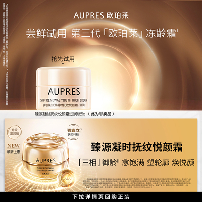 欧珀莱臻源冻龄霜抗皱修护