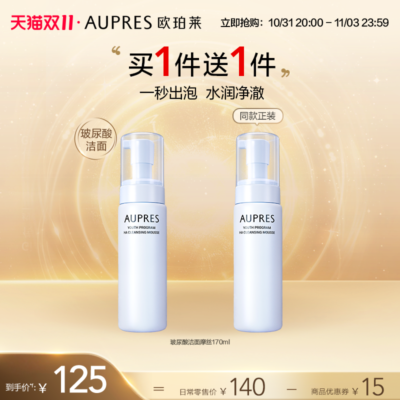 【立即抢购】欧珀莱臻粹轻龄玻尿酸洁面摩丝深度清洁温和