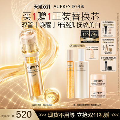 欧珀莱臻源凝时抚纹悦白精华液