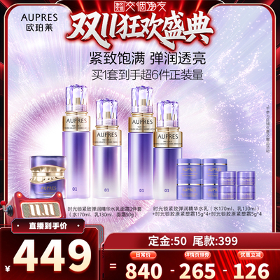 欧珀莱时光锁紧致三件套