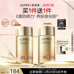 【春节不打烊】欧珀莱烈日轻透防晒液高倍防晒霜紫外线轻薄