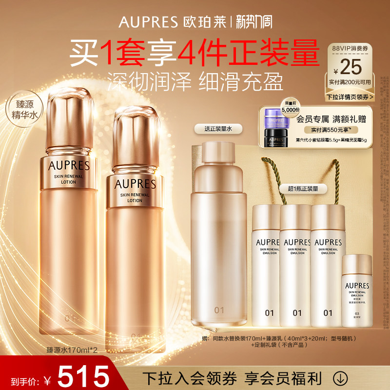 【会员周】欧珀莱臻源凝时精华水滋润护肤补水抗皱滋润肌肤