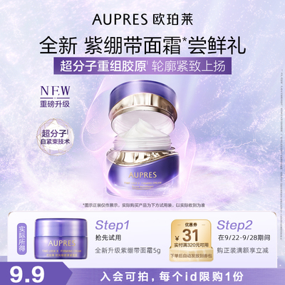 欧珀莱紫绷带面霜修护紧肤