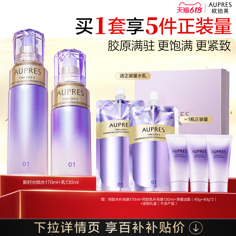 【下拉百补】欧珀莱时光锁紧致弹润精华水乳5.0套装补水保湿抗皱