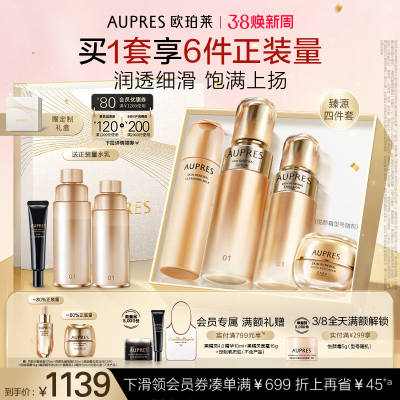 【38节礼物】欧珀莱臻源凝时精华水乳洁面面霜套装滋润肌肤