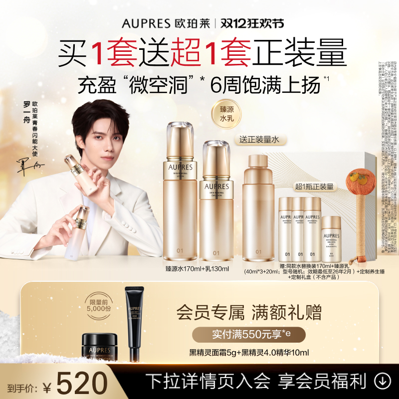 欧珀莱臻源凝时精华水乳