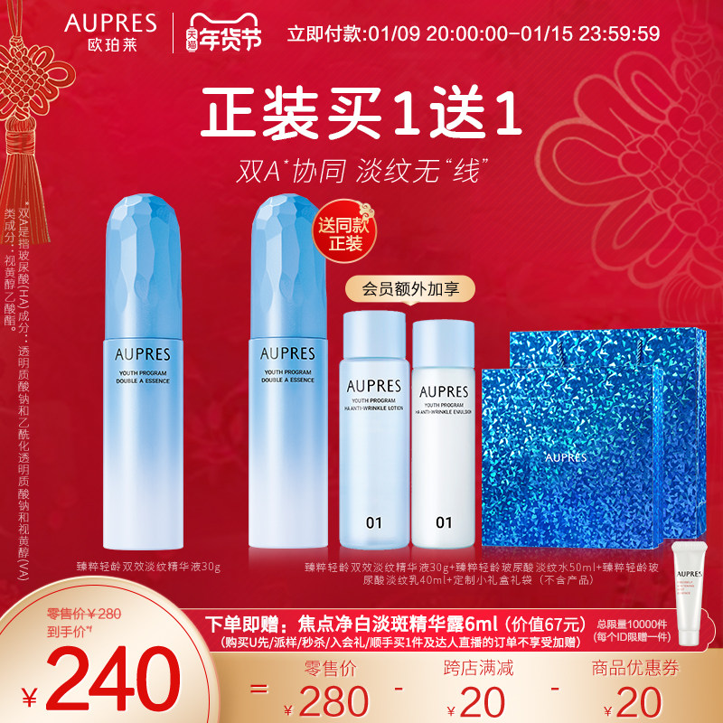 【立即抢购】欧珀莱臻粹轻龄双效淡纹双A精华玻尿酸视黄醇淡细纹