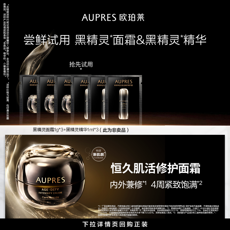 【天猫U先】欧珀莱恒久肌活修护黑精灵精华露面霜抗皱紧致护肤,美容护肤/美体/精油,面部护理套装,淘宝优惠券,粉丝福利购,淘宝优惠卷