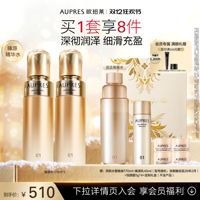 【圣诞礼物】欧珀莱臻源凝时精华水滋润护肤补水抗皱滋润肌肤