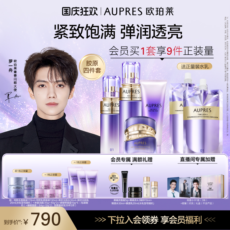 欧珀莱时光锁紧致弹润补水保湿