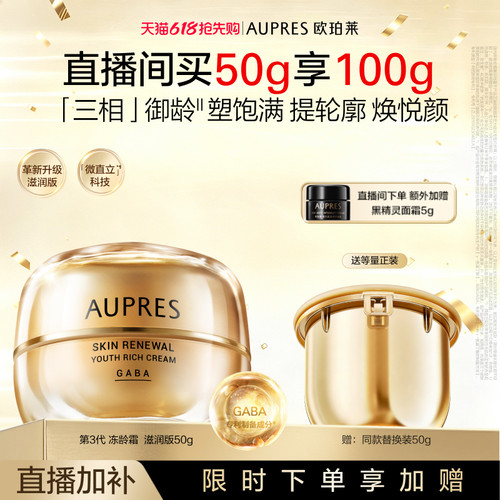 【自播专享】欧珀莱臻源凝时抚纹悦颜霜补水保湿滋润抗皱新品升级