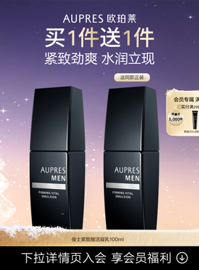 【立即抢购】欧珀莱俊士紧致醒活凝乳紧致肌肤易吸收男士