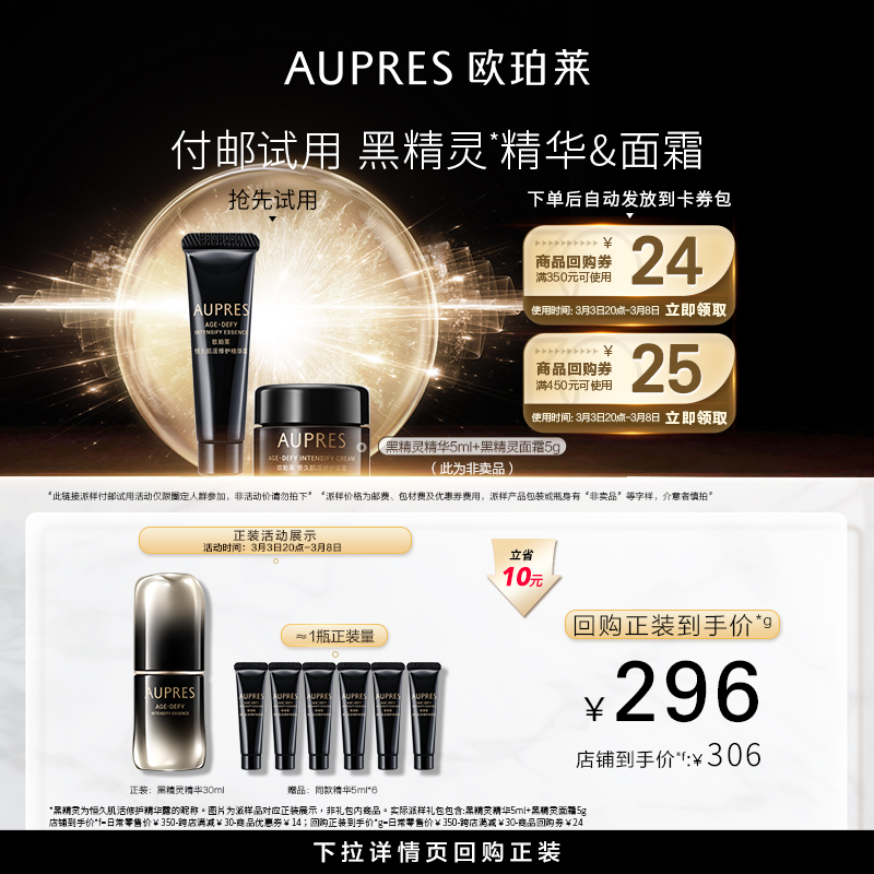 【淘宝好价】欧珀莱恒久肌活修护黑精灵精华露5ml抗皱紧致护肤品
