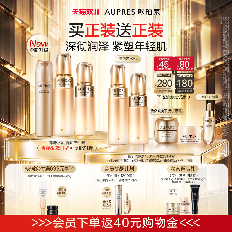 【双11立即抢购】欧珀莱臻源凝时精华水乳套装保湿滋润紧致饱满
