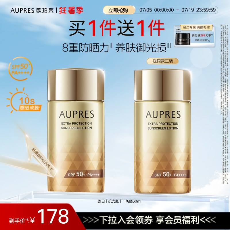 【立即抢购】欧珀莱烈日轻透防晒液高倍防晒霜面部隔离紫外线轻薄