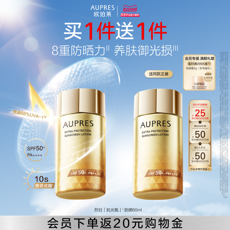 【立即抢购】欧珀莱烈日清透防晒液高倍防晒霜面部防紫外线图片