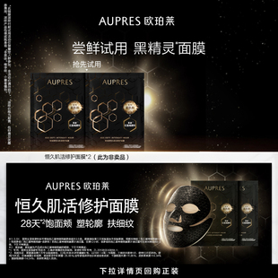 2片 歐珀萊恒久肌活修護(hù)面膜 補(bǔ)水保濕 順手買一件 抗皺淡化