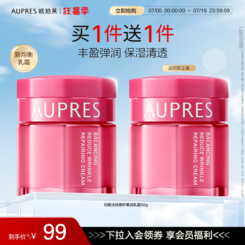 歐珀萊均衡保濕柔膚乳霜