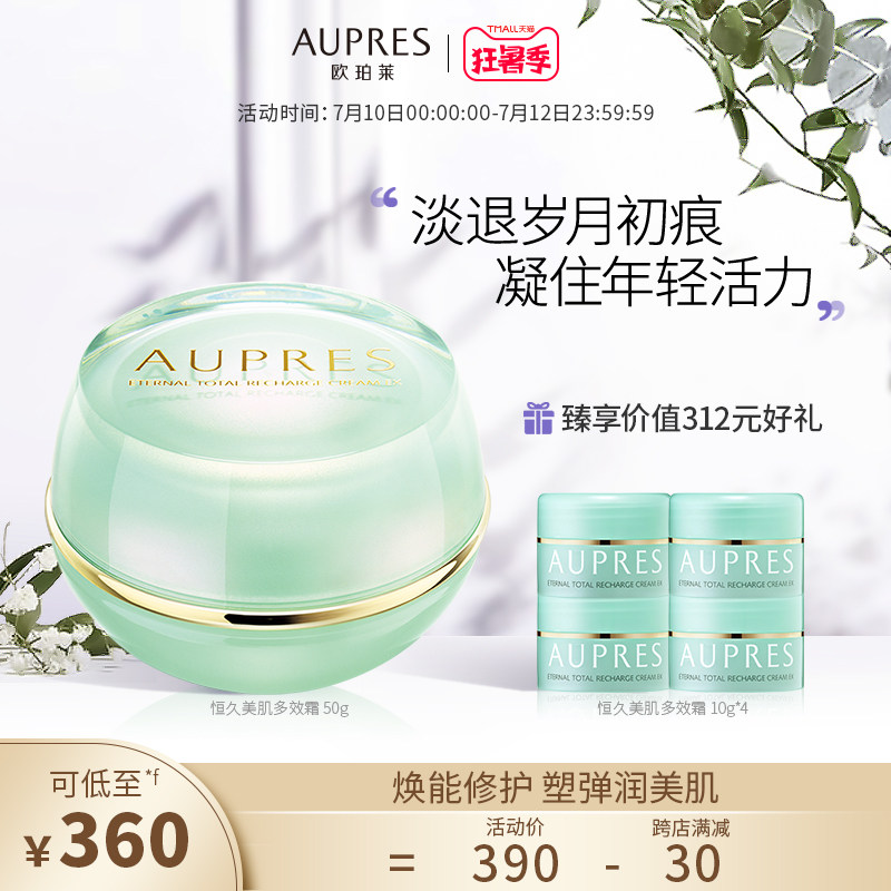 AUPRES/欧珀莱恒久美肌多效霜保湿滋润清爽干皮亲妈淡细纹