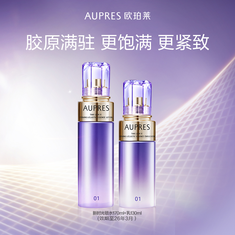 欧珀莱时光锁紧致弹润精华水乳套装补水保湿抗皱（效期26年3月）