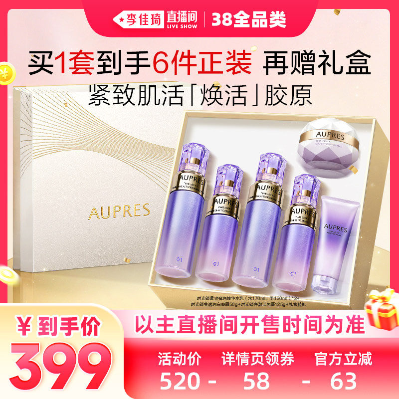 【李佳琦直播间现货全品类】欧珀莱时光锁弹润精华水乳套装