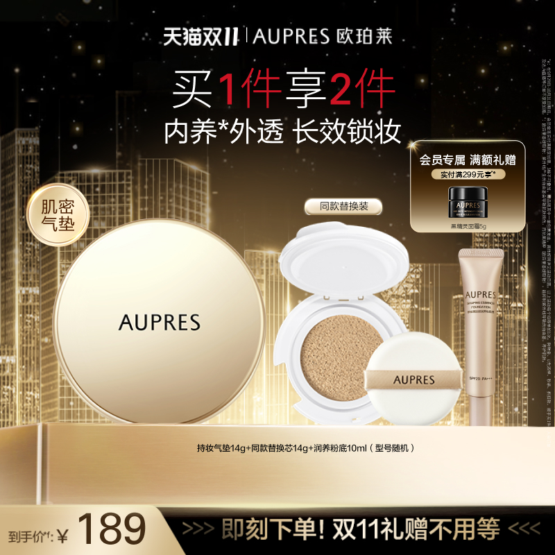 欧珀莱肌密持妆气垫粉底液