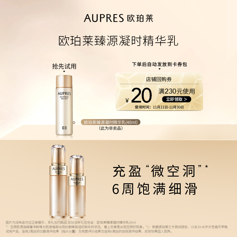 【百亿补贴】欧珀莱臻源凝时精华乳40ml滋润紧致保湿（非卖品）