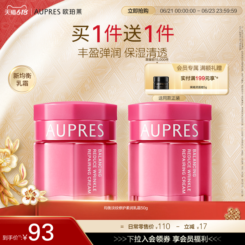 【618返场】欧珀莱均衡保湿柔肤乳霜保湿护肤自然水油平衡