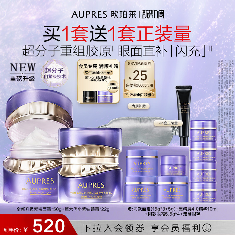 【会员周】欧珀莱时光锁胶原紧塑面霜眼霜套装抗皱紧致舒缓