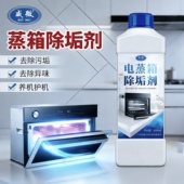 蒸箱专用除垢剂方太西门子博世老板蒸箱水垢清洗剂美诺蒸箱除垢剂