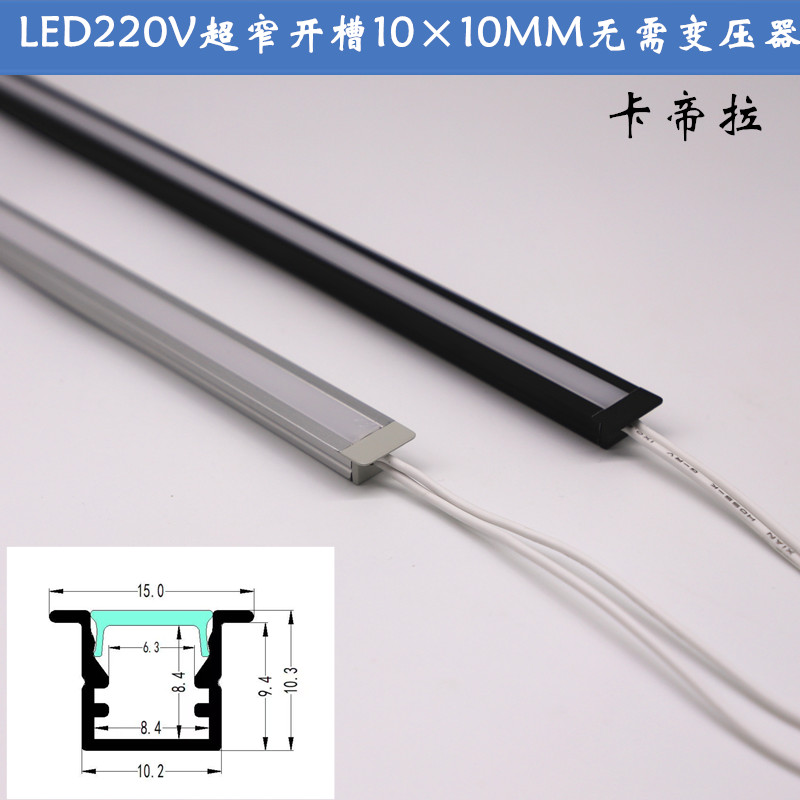 LED220V无需变压器开槽10×10MM嵌入式线性层板灯条高亮超窄