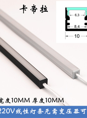 LED无需变压器220V超窄 超薄线条硬灯条衣柜超亮酒柜鞋柜家用明装