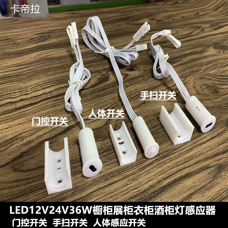 LED杜邦感应器 12V24V门控开关人体感应开关手扫开关灯条感应器