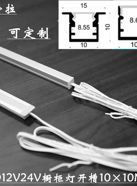 LED12V24V高亮硬灯条尺寸10*10MM嵌入式明装式可定制尺寸展柜橱柜
