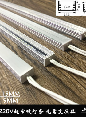 LED220V超薄明装嵌入镶嵌式灯条无需变压器 开槽宽度15MM 厚度9MM