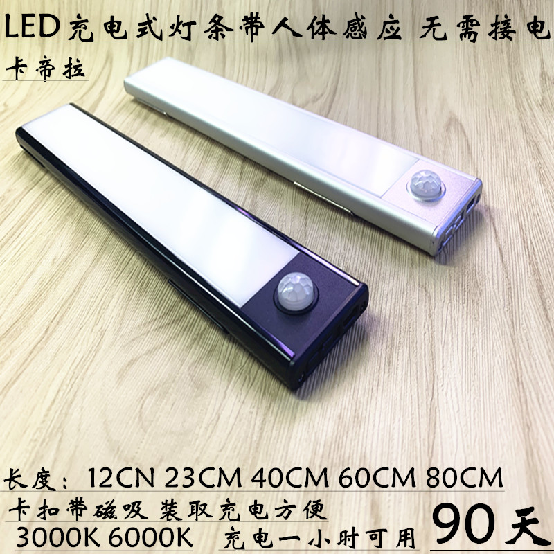 充电人体感应灯卡帝拉充电感应灯