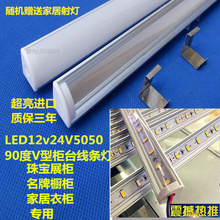 LED12V24V硬灯条超高亮橱窗展柜灯V型90度45度发光带灯罩可定制