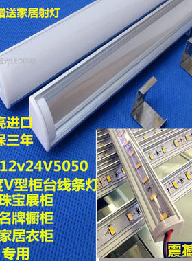LED12V24V硬灯条超高亮橱窗展柜灯V型90度45度发光带灯罩可定制